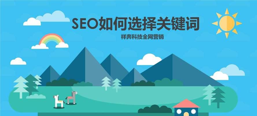 SEO自然排名优化技巧（从高质量内容到用户体验的全面优化）