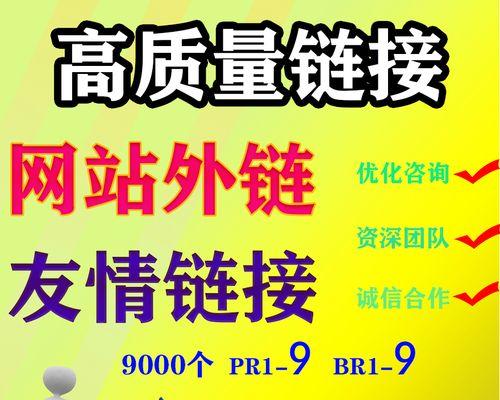提升网站排名的SEO外链优化方法与原理（深入探究外链优化的技巧和奥秘）