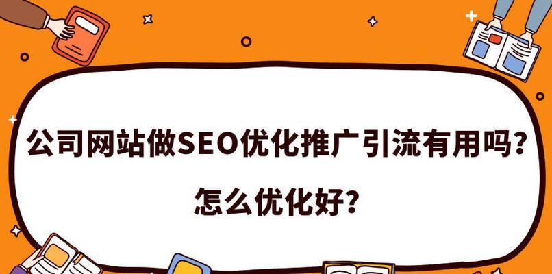 论坛在SEO中扮演什么角色？如何利用论坛提升SEO效果？